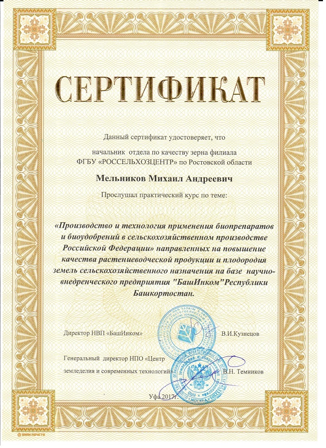 sertificat ufa